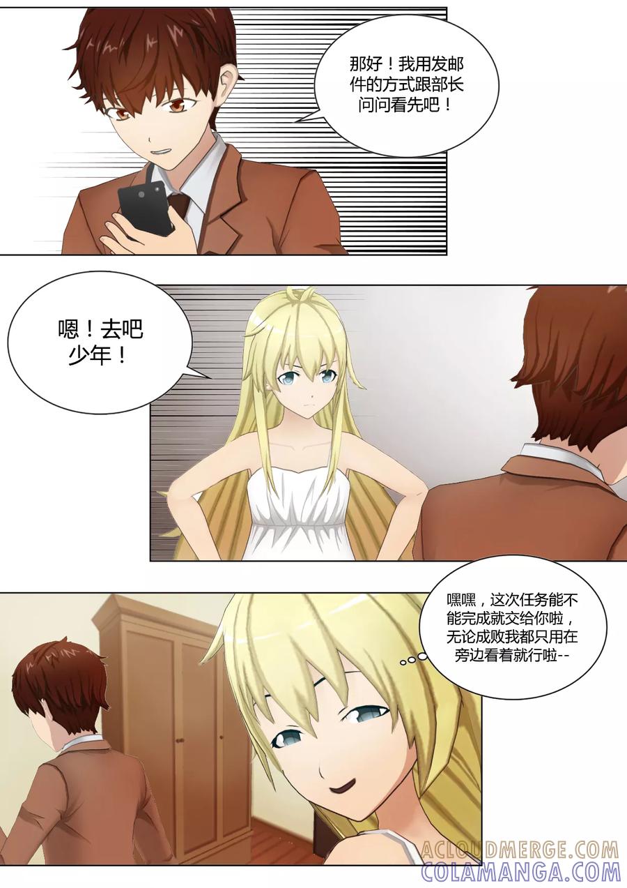 《和天使同居的日子》第38话 记录人心的词典 第21页