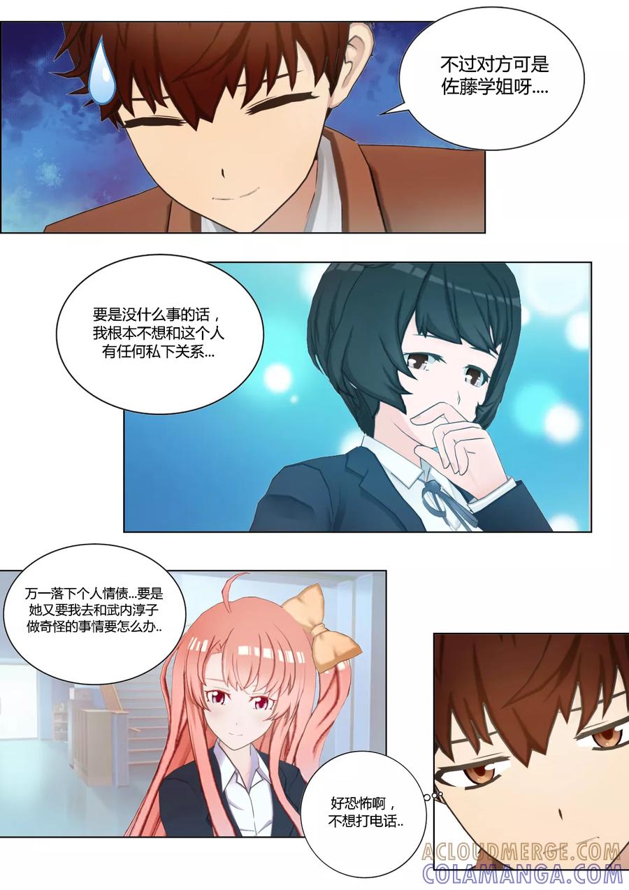 《和天使同居的日子》第38话 记录人心的词典 第19页