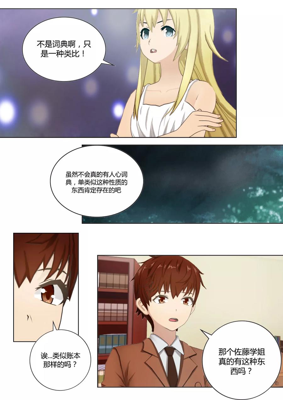 《和天使同居的日子》第38话 记录人心的词典 第14页
