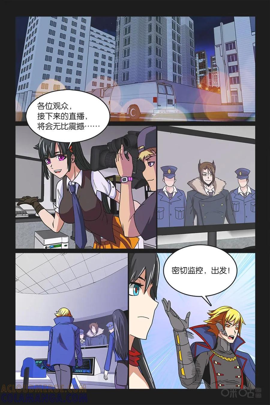 《妖怪生存手册》第37话 第7页