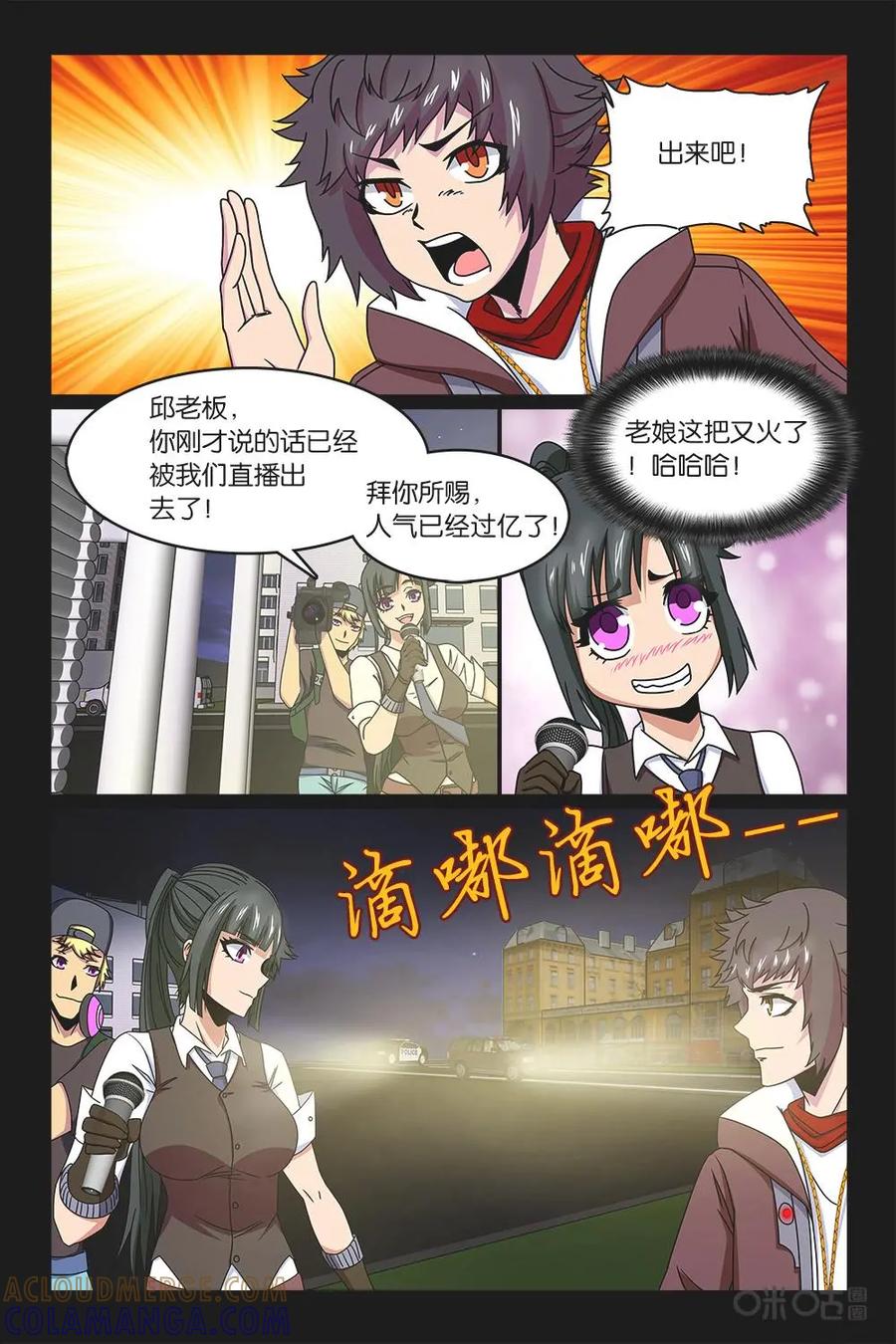 《妖怪生存手册》第37话 第11页