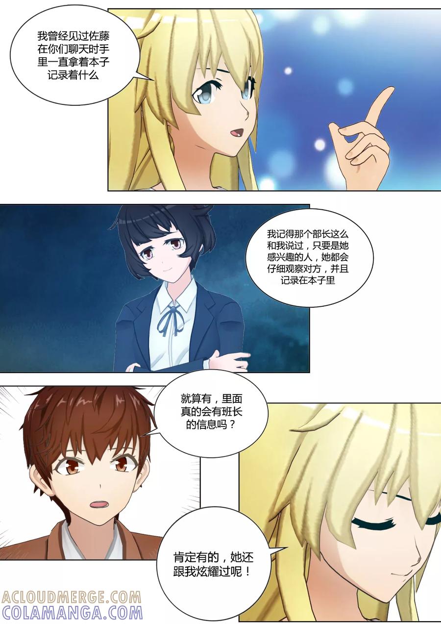 《和天使同居的日子》第38话 记录人心的词典 第15页