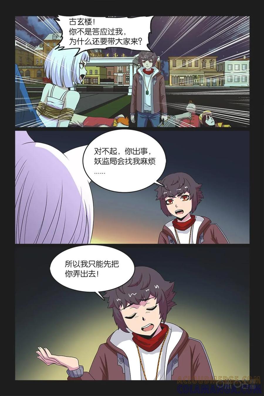 《妖怪生存手册》第37话 第3页