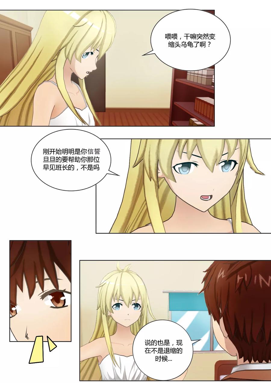 《和天使同居的日子》第38话 记录人心的词典 第20页