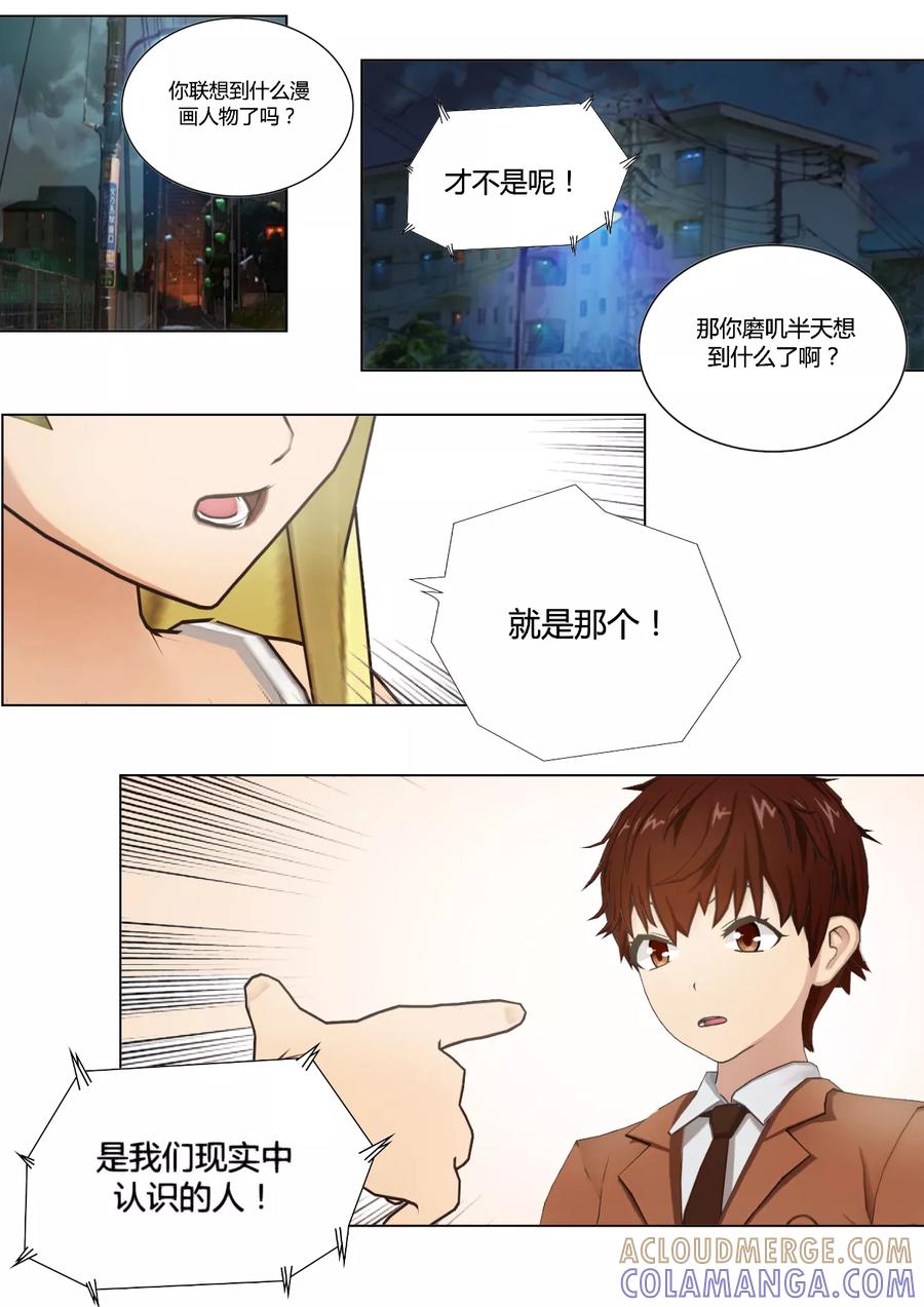 《和天使同居的日子》第38话 记录人心的词典 第9页