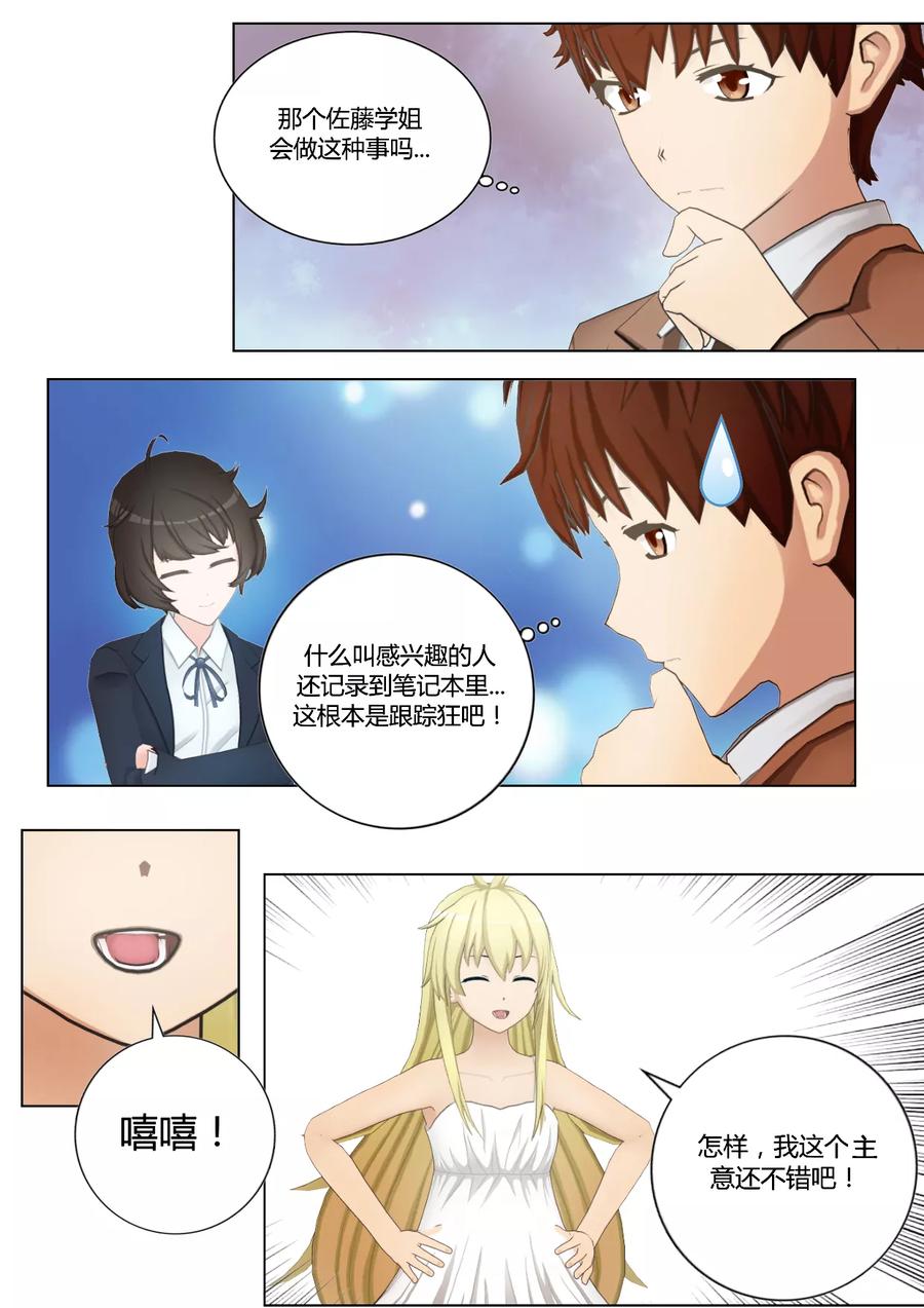 《和天使同居的日子》第38话 记录人心的词典 第16页