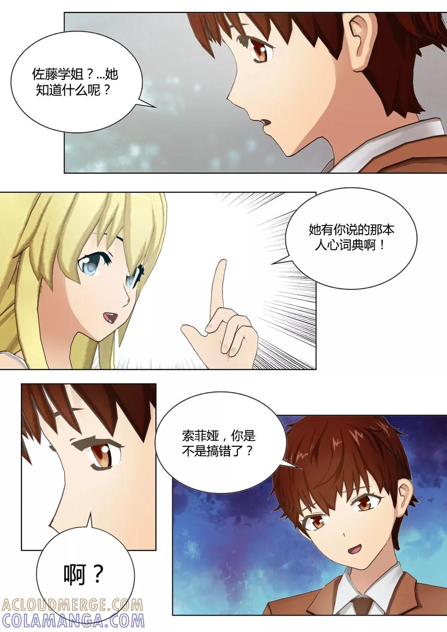 《和天使同居的日子》第38话 记录人心的词典 第11页