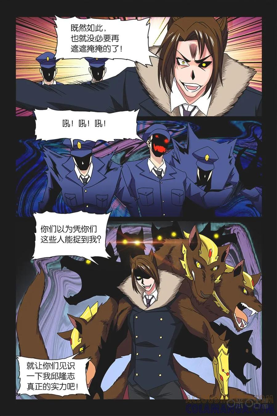 《妖怪生存手册》第37话 第13页