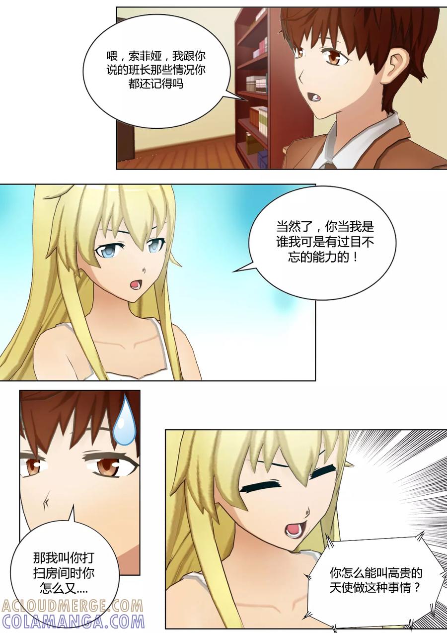 《和天使同居的日子》第38话 记录人心的词典 第3页