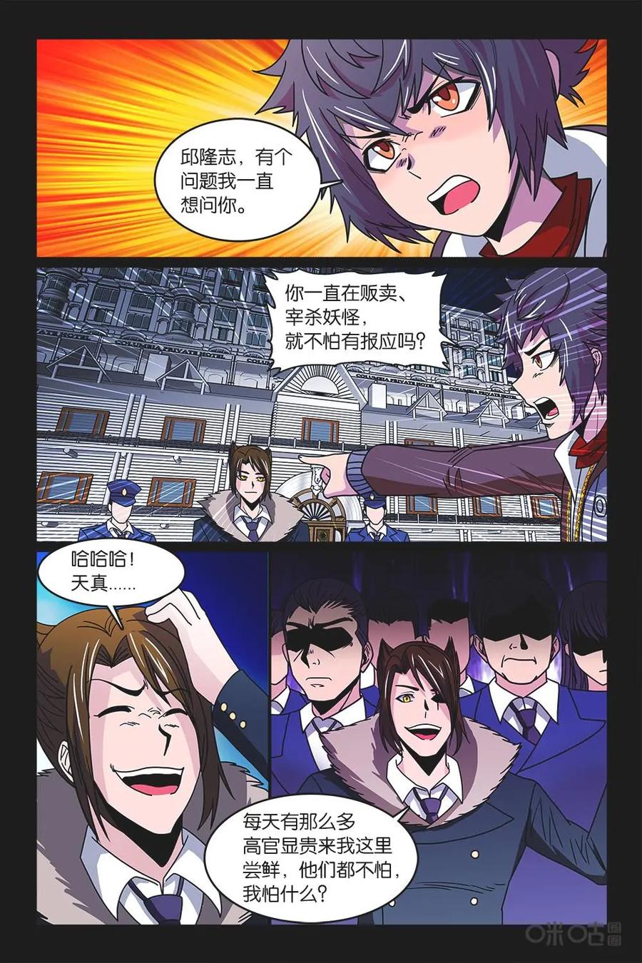《妖怪生存手册》第37话 第8页