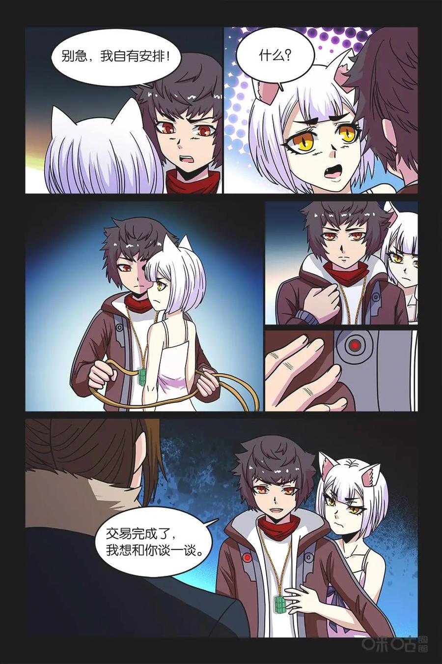 《妖怪生存手册》第37话 第6页