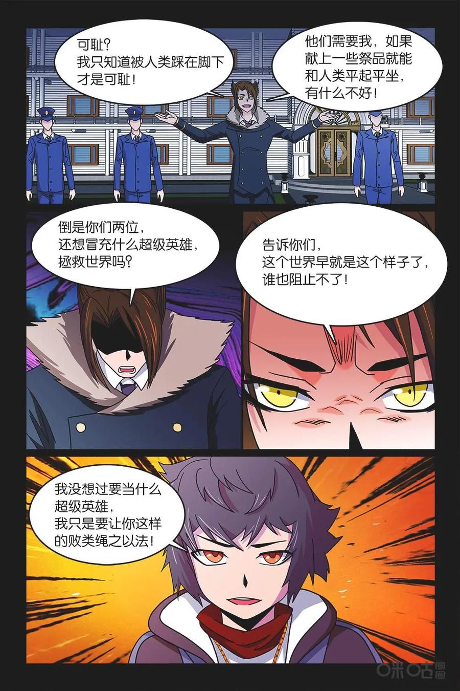《妖怪生存手册》第37话 第10页