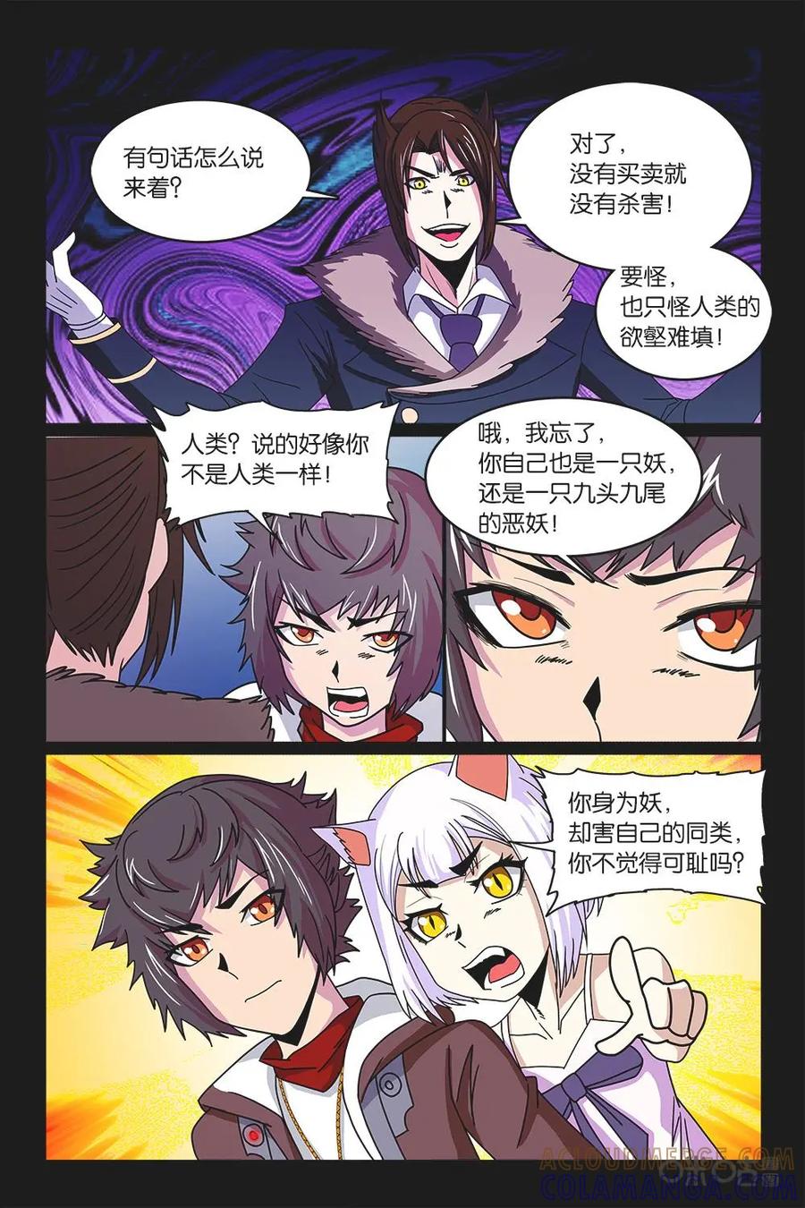 《妖怪生存手册》第37话 第9页