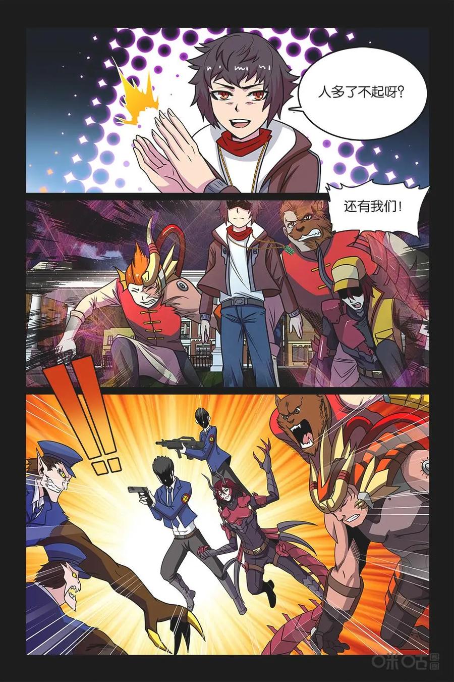 《妖怪生存手册》第37话 第14页