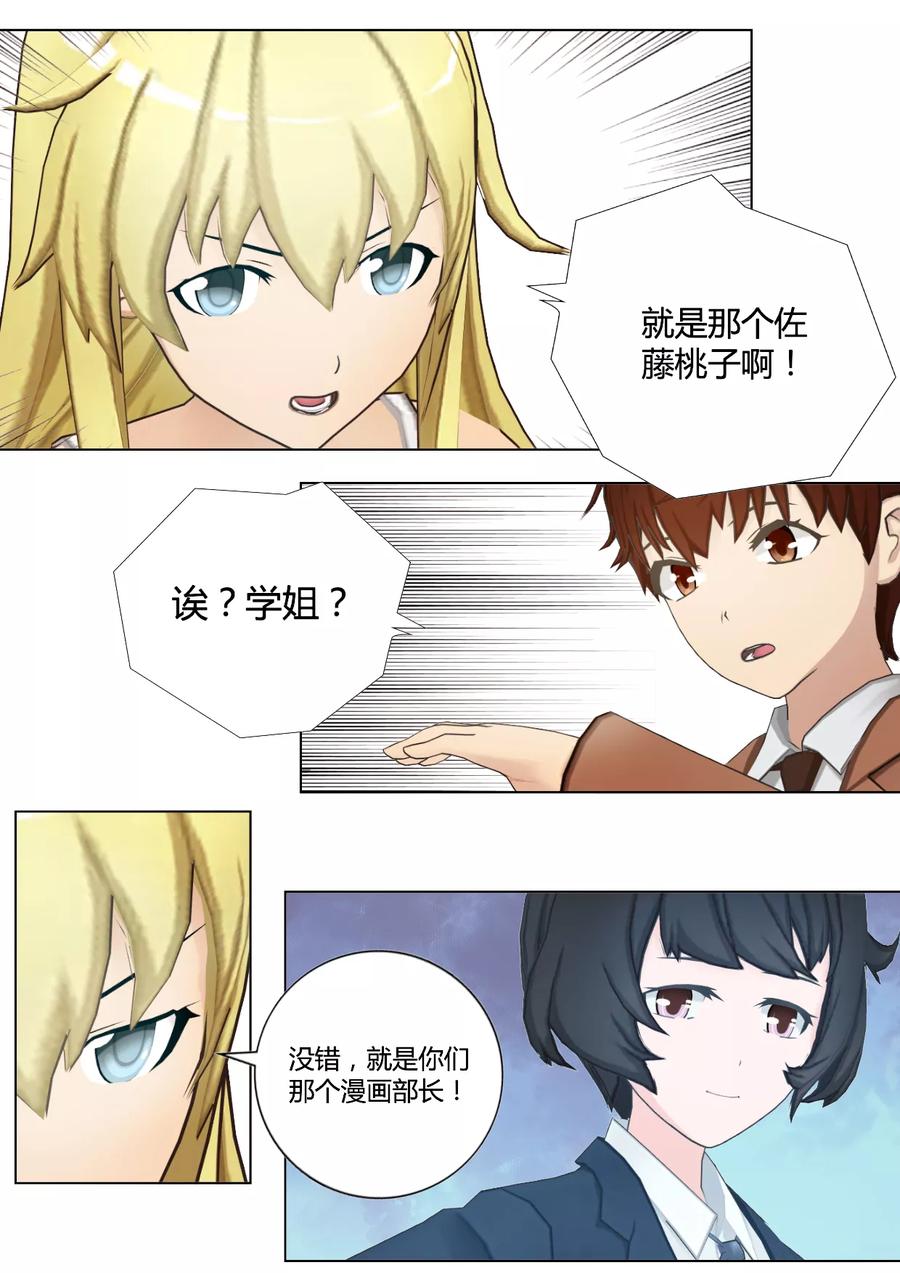《和天使同居的日子》第38话 记录人心的词典 第10页