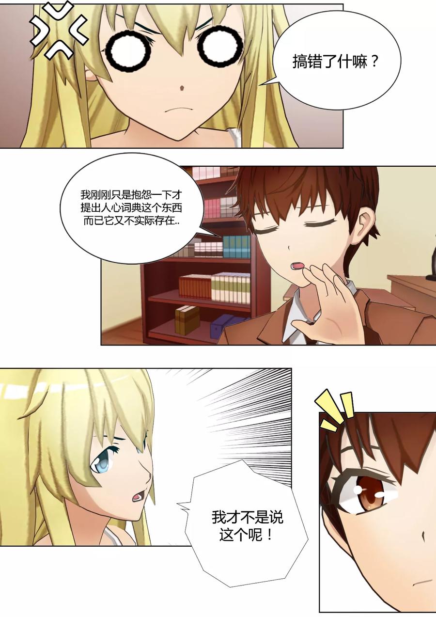 《和天使同居的日子》第38话 记录人心的词典 第12页