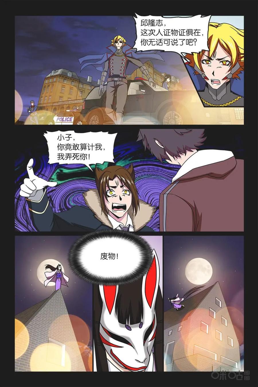 《妖怪生存手册》第37话 第12页