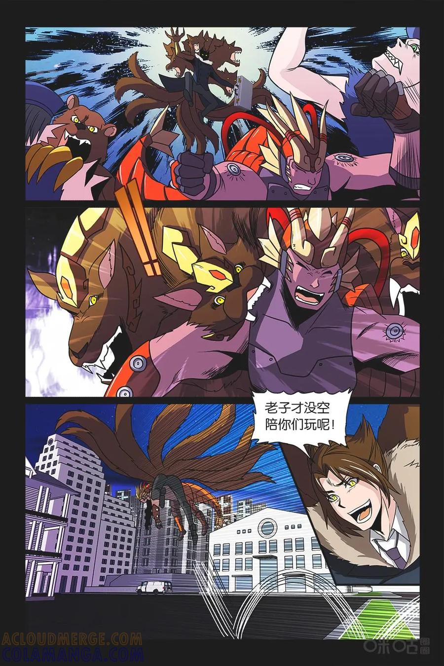 《妖怪生存手册》第37话 第15页
