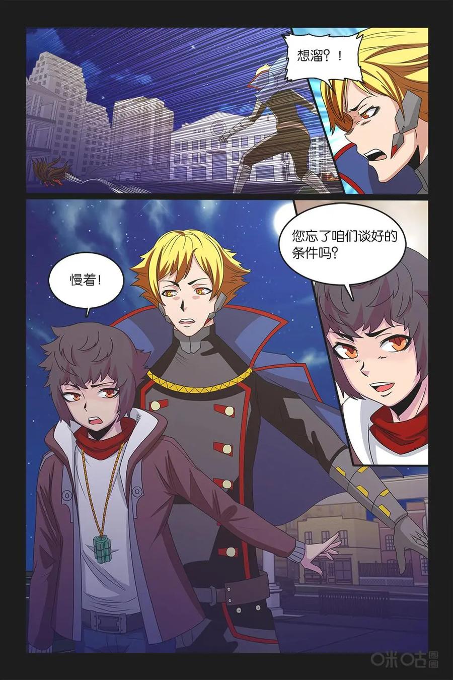 《妖怪生存手册》第37话 第16页