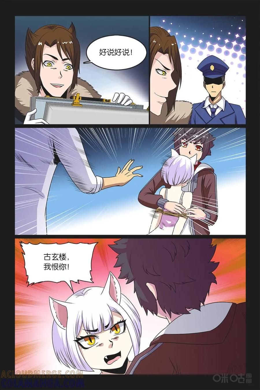 《妖怪生存手册》第37话 第5页