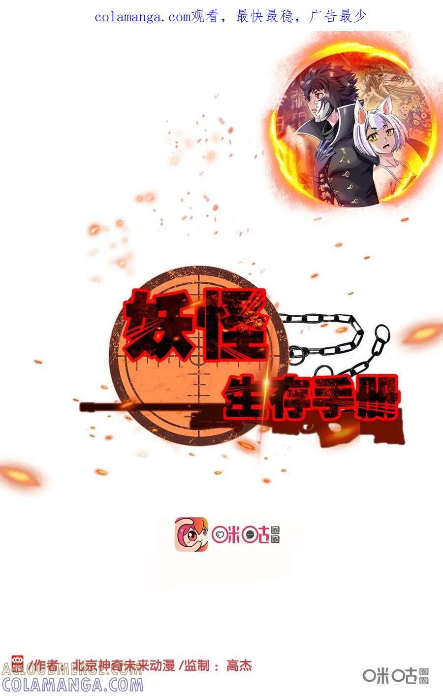 《妖怪生存手册》第37话 第1页