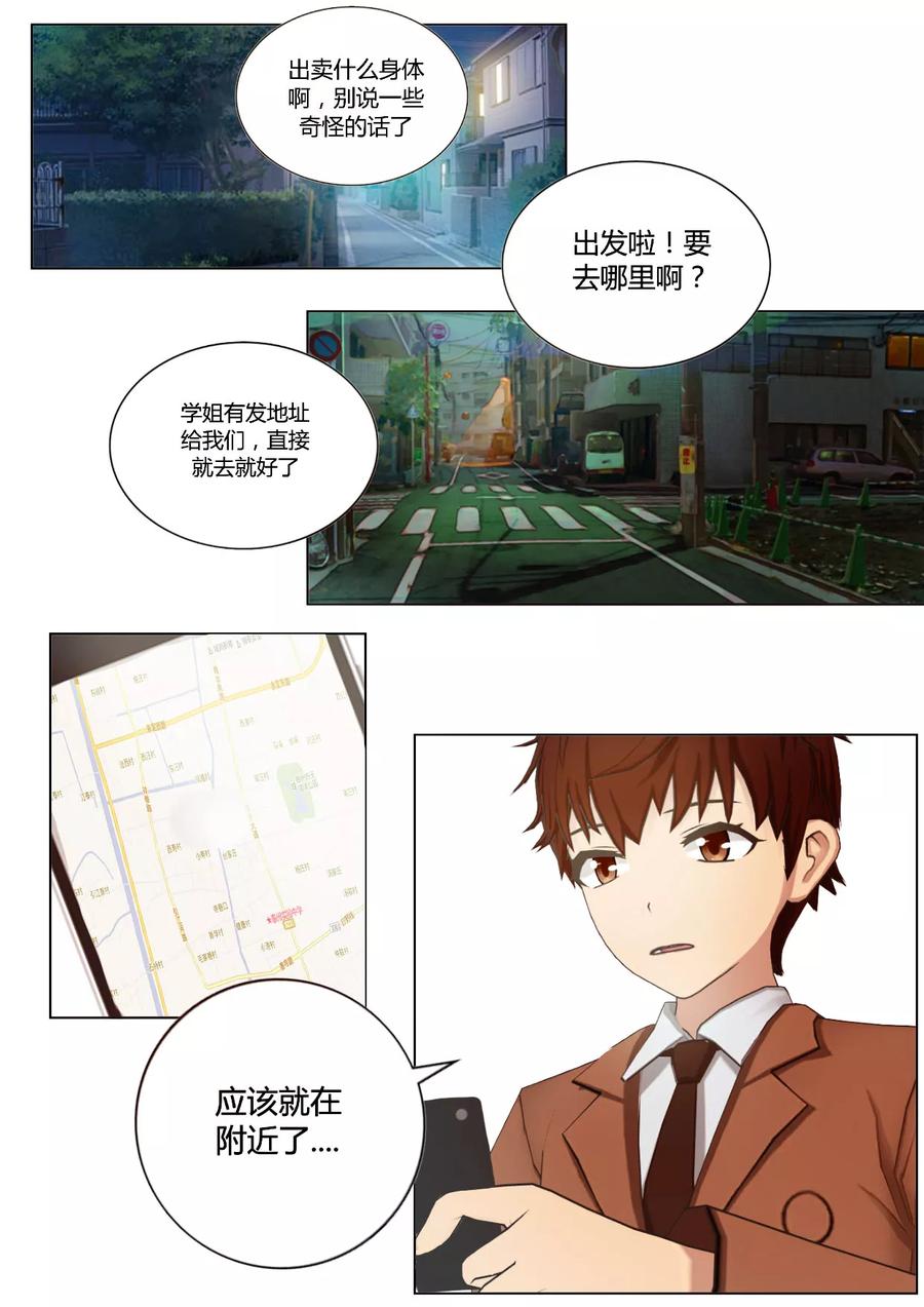 《和天使同居的日子》第39话 卧底接头的咖啡店 第10页