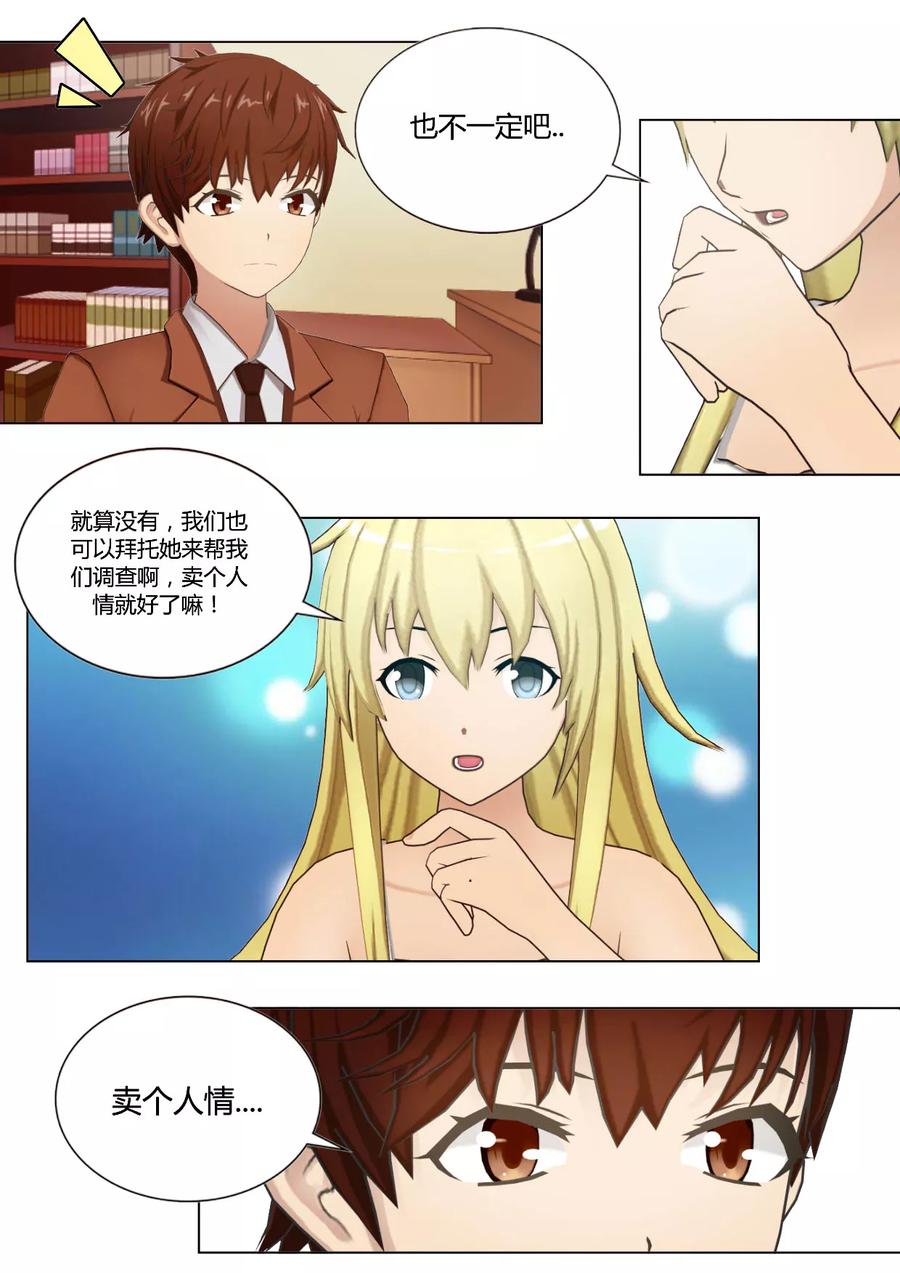 《和天使同居的日子》第39话 卧底接头的咖啡店 第8页