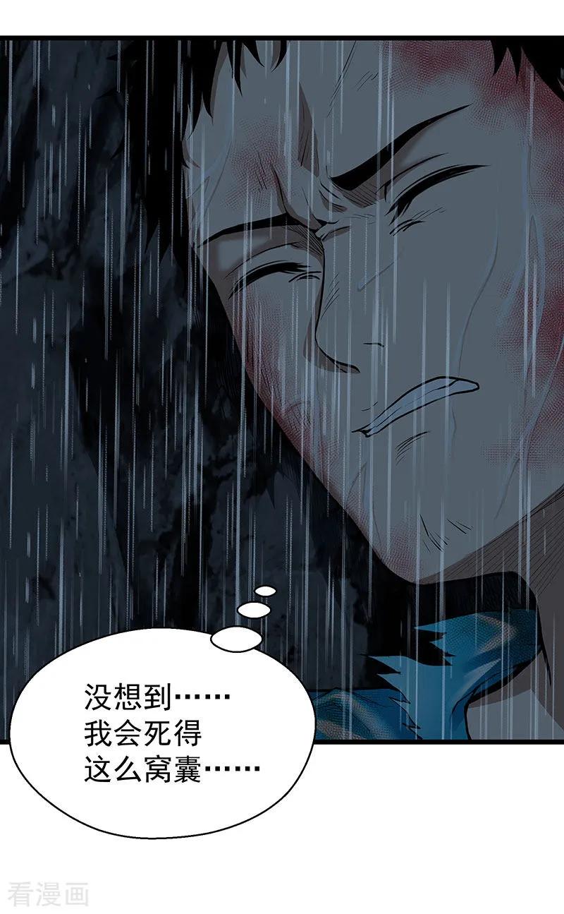 《挑战者还是空想家》第35话 委托 第26页