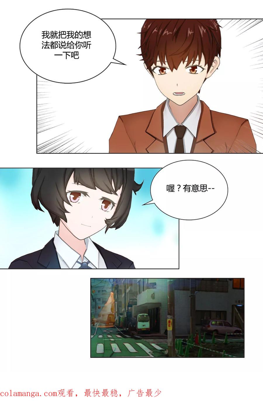 《和天使同居的日子》第39话 卧底接头的咖啡店 第22页