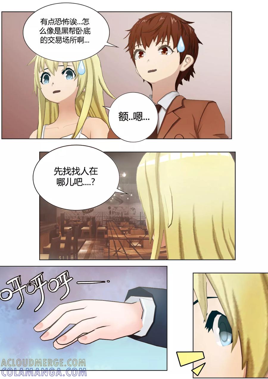 《和天使同居的日子》第39话 卧底接头的咖啡店 第13页
