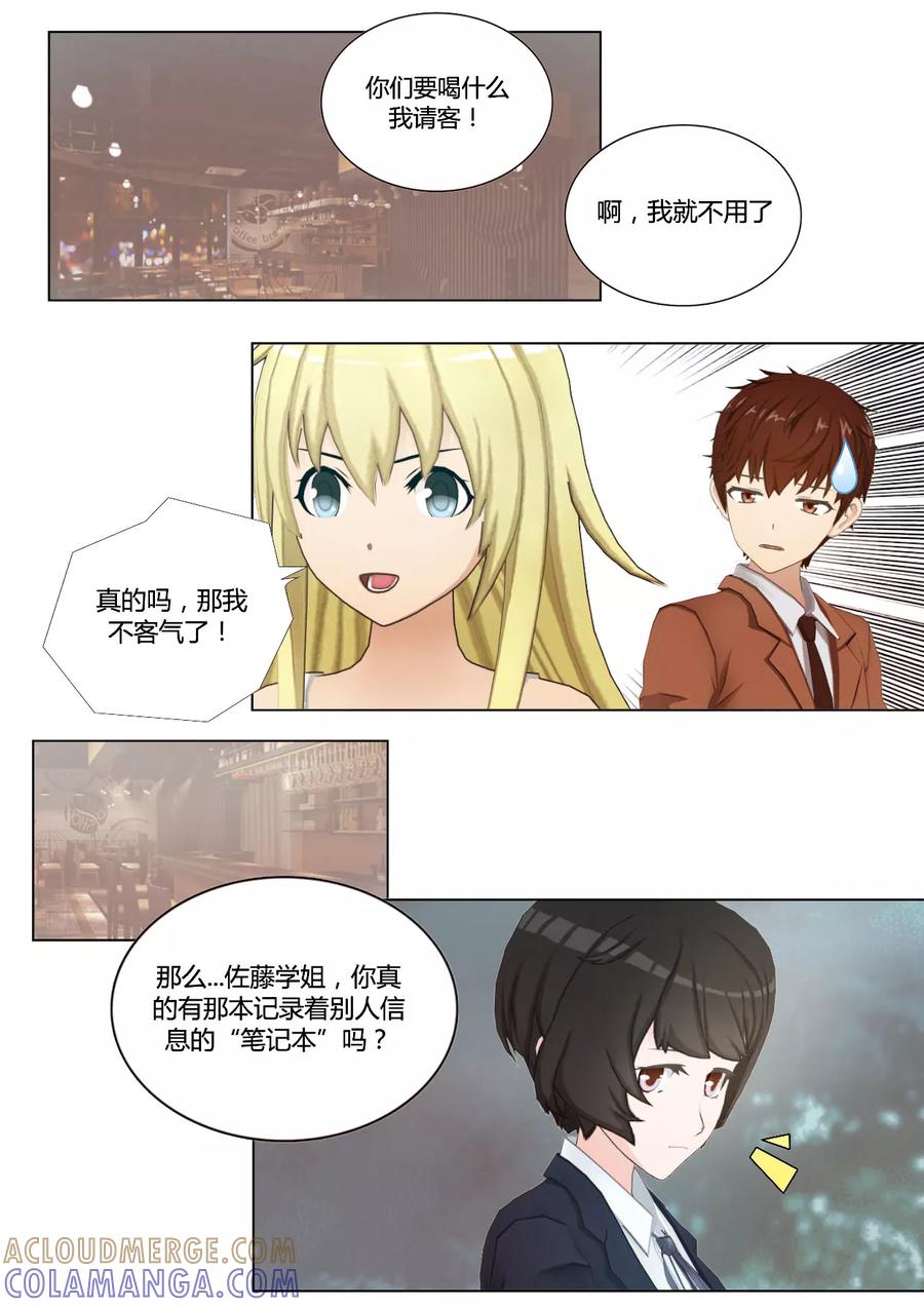《和天使同居的日子》第39话 卧底接头的咖啡店 第17页