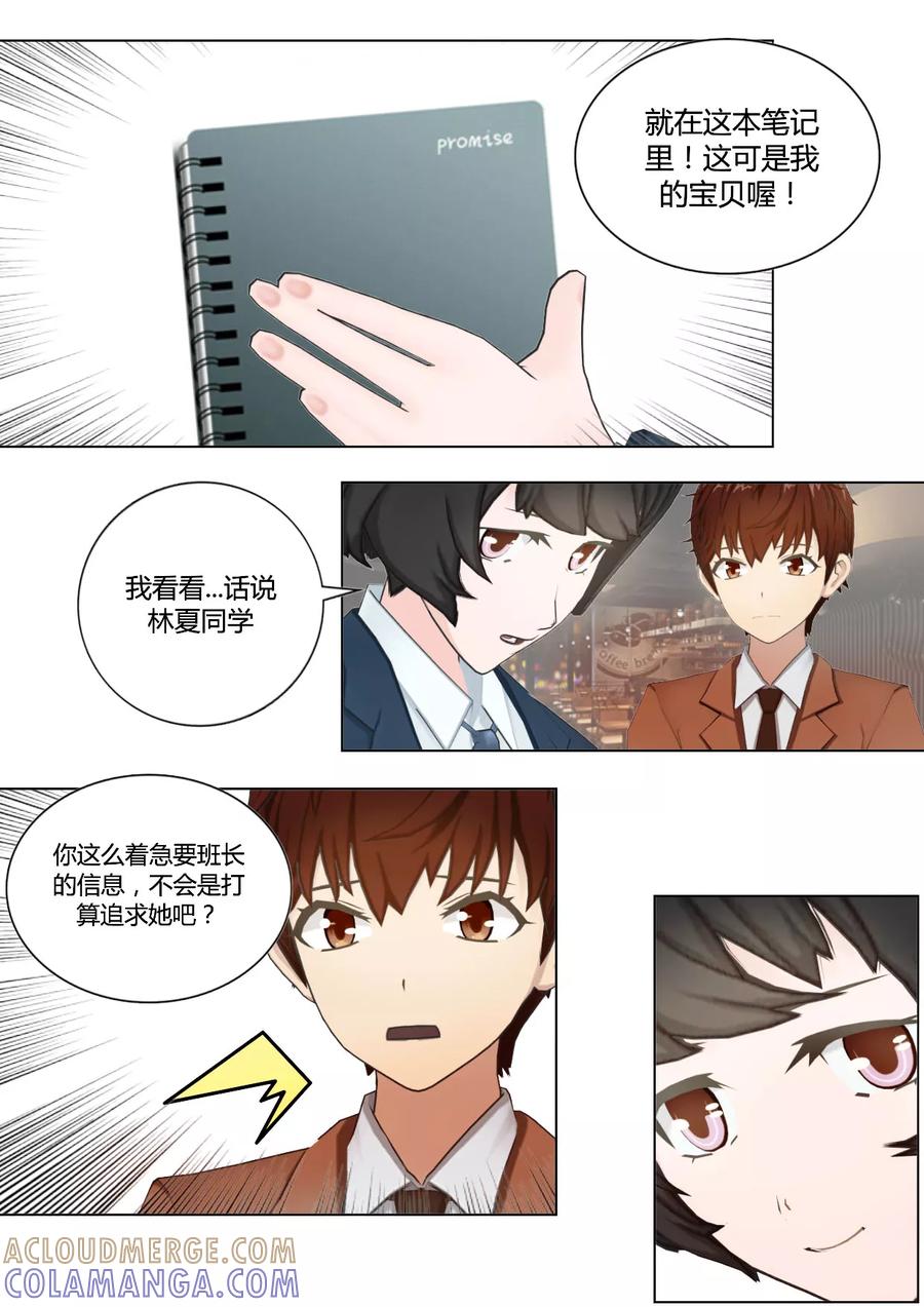 《和天使同居的日子》第39话 卧底接头的咖啡店 第19页