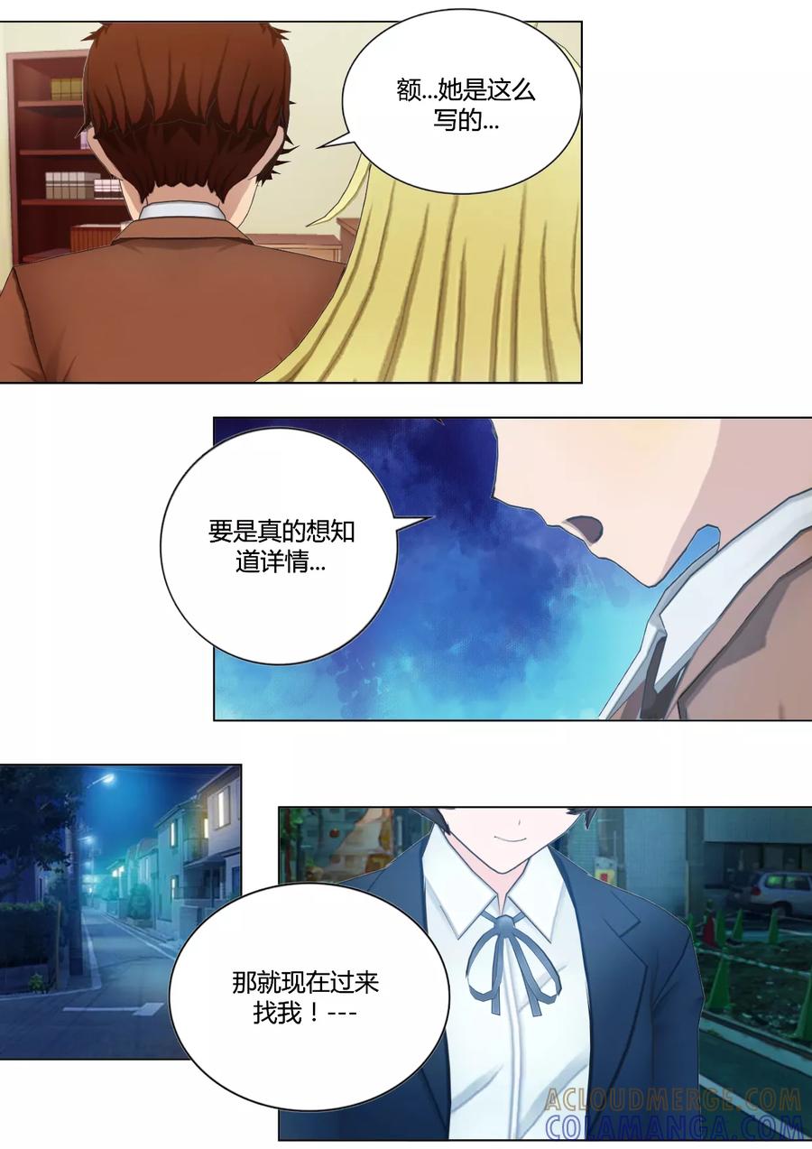 《和天使同居的日子》第39话 卧底接头的咖啡店 第5页