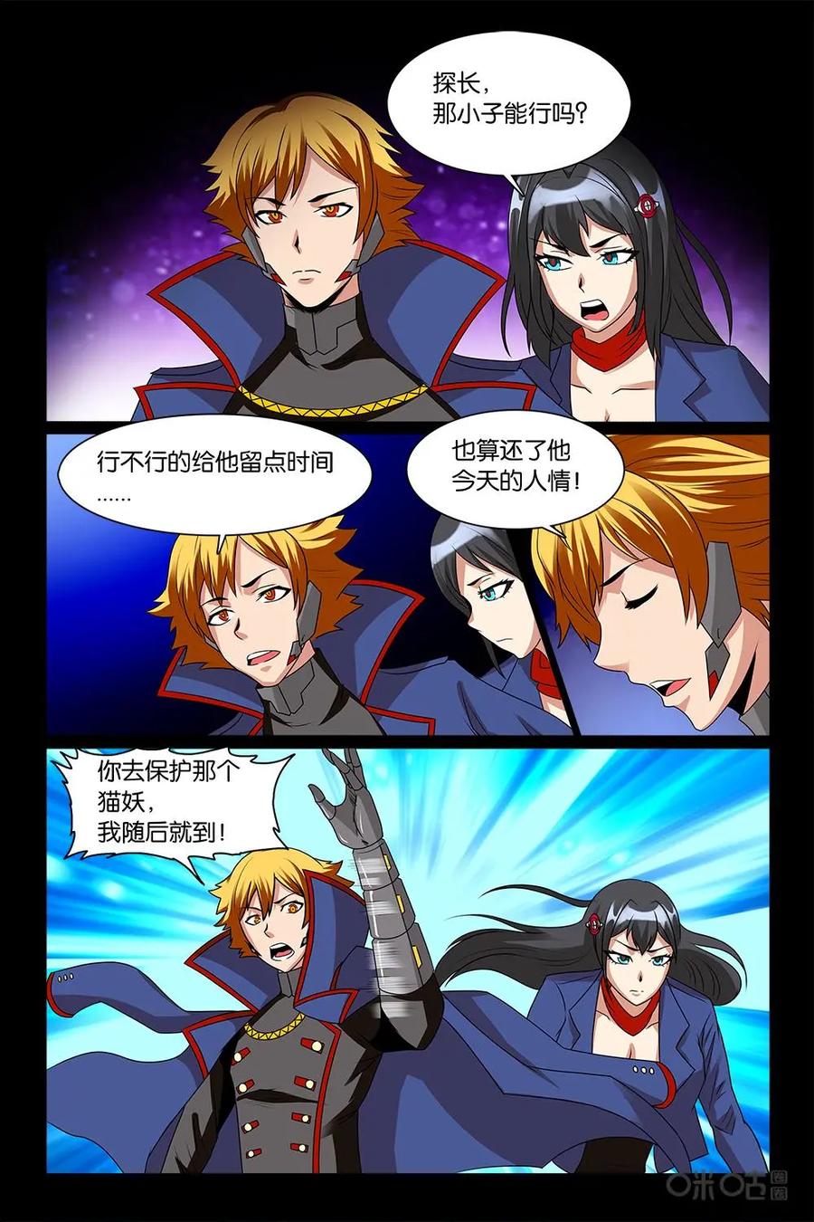 《妖怪生存手册》第38话 第4页