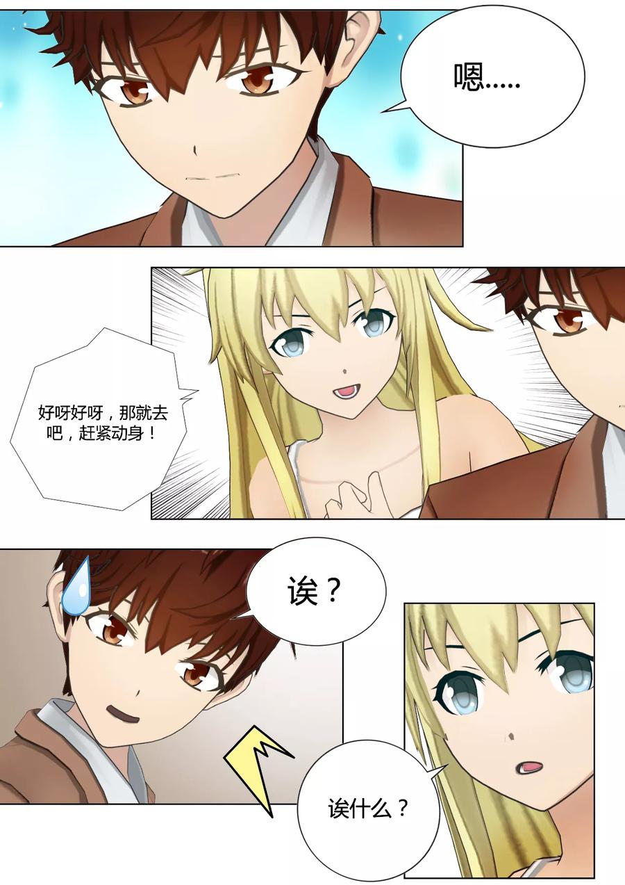 《和天使同居的日子》第39话 卧底接头的咖啡店 第6页