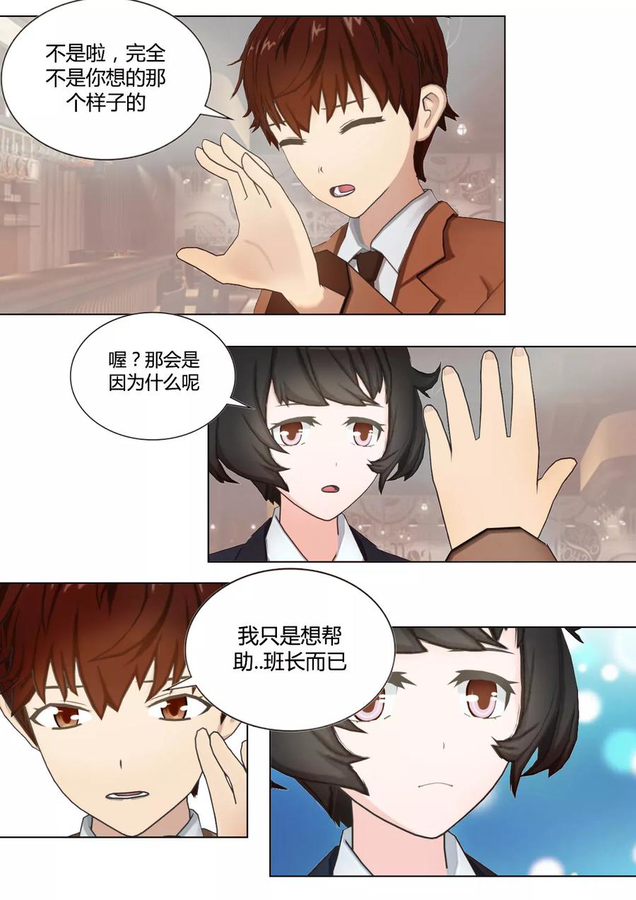 《和天使同居的日子》第39话 卧底接头的咖啡店 第20页