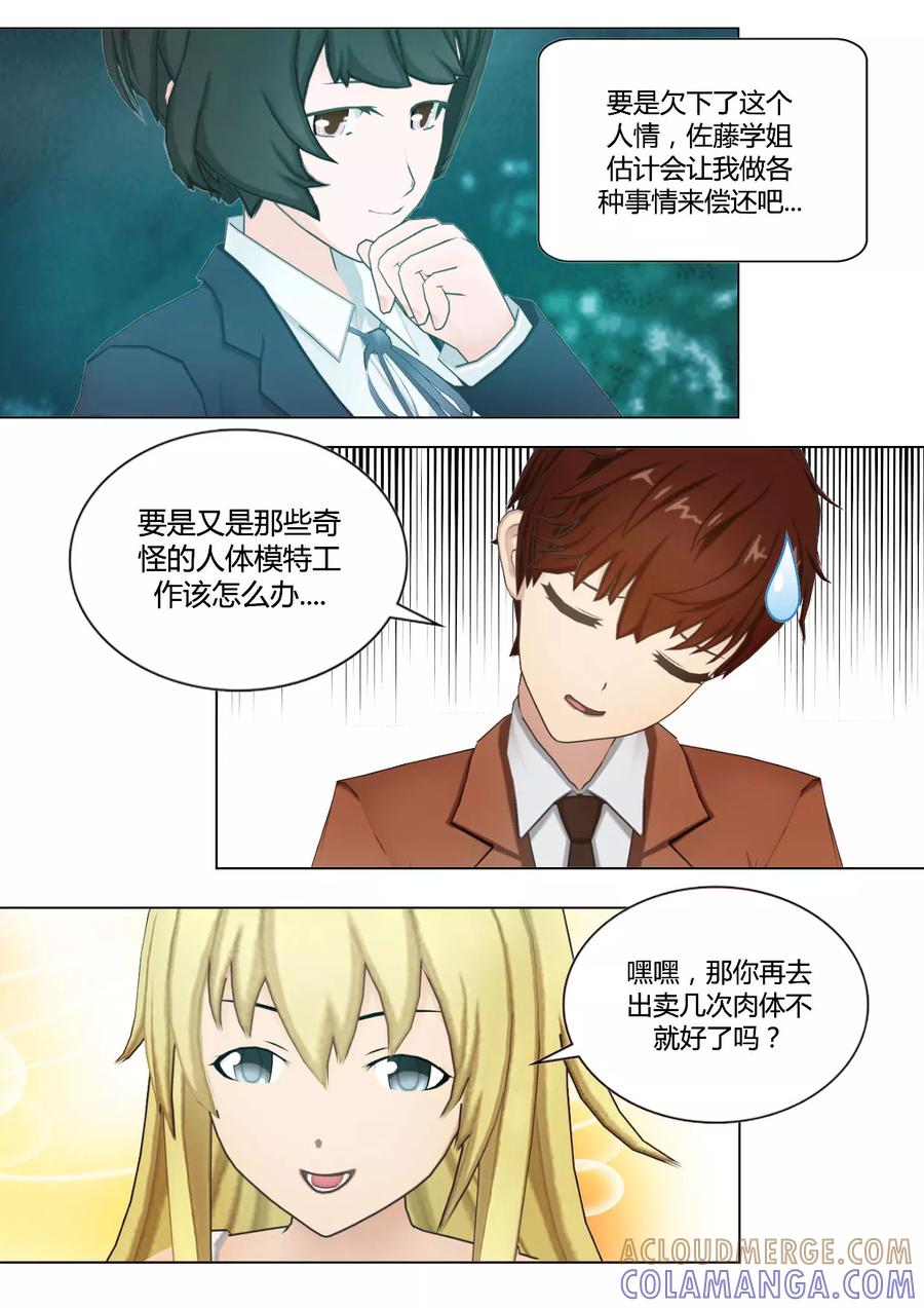 《和天使同居的日子》第39话 卧底接头的咖啡店 第9页