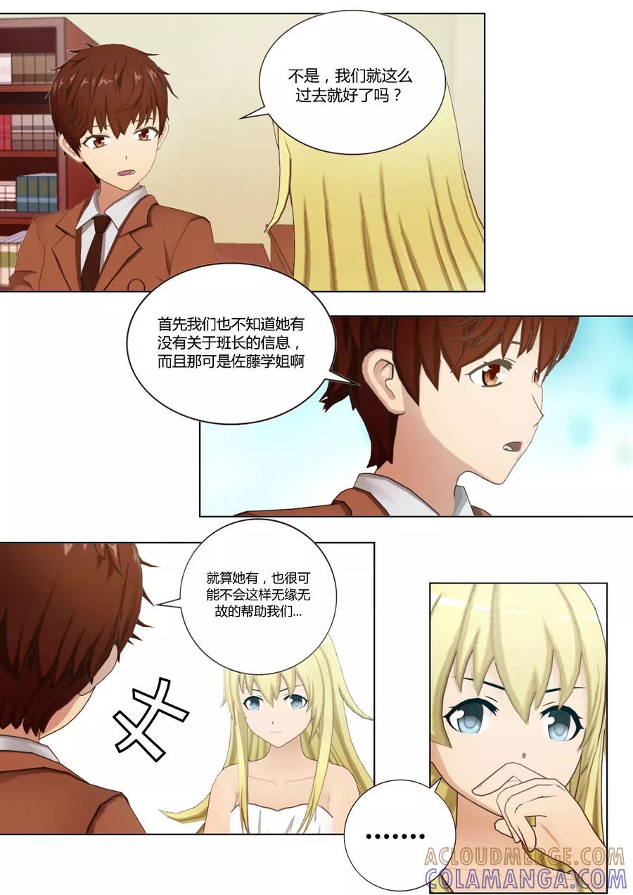 《和天使同居的日子》第39话 卧底接头的咖啡店 第7页