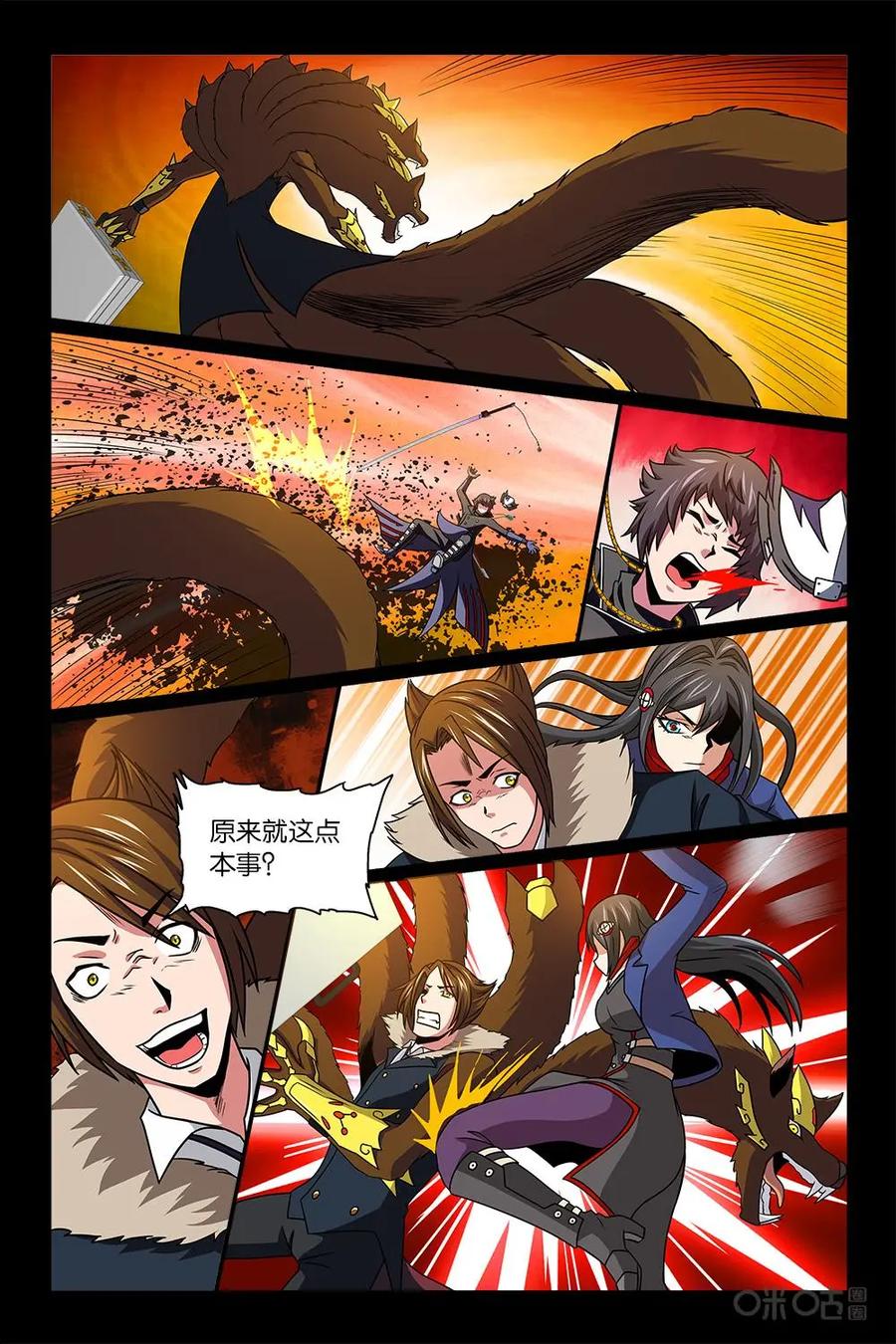 《妖怪生存手册》第38话 第12页