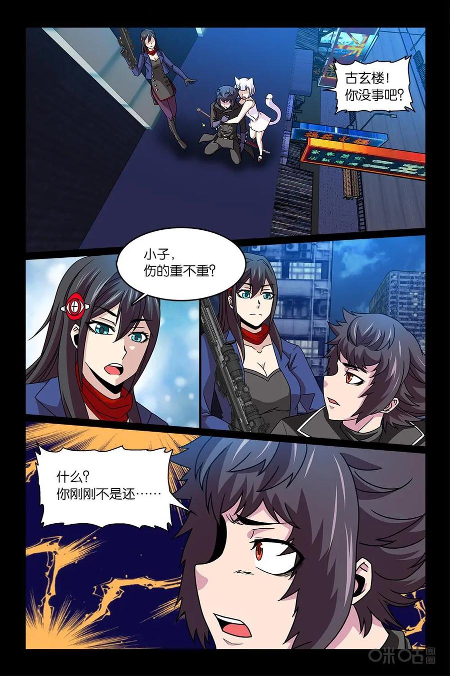 《妖怪生存手册》第38话 第16页