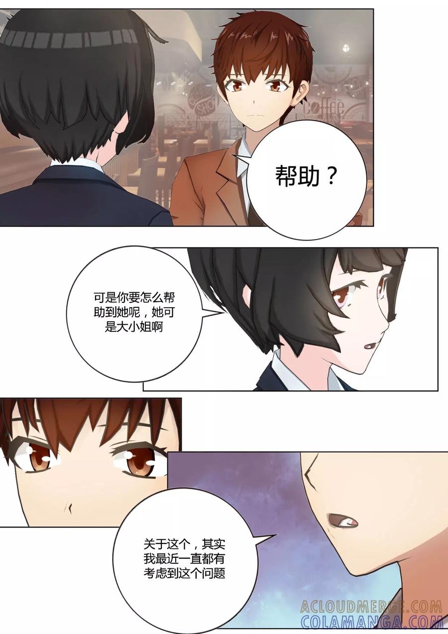 《和天使同居的日子》第39话 卧底接头的咖啡店 第21页