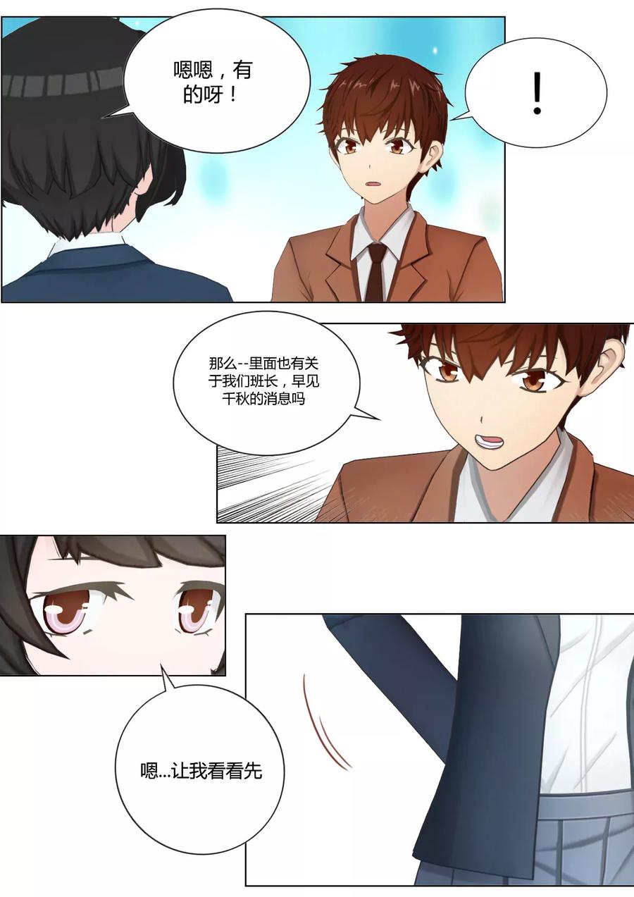 《和天使同居的日子》第39话 卧底接头的咖啡店 第18页