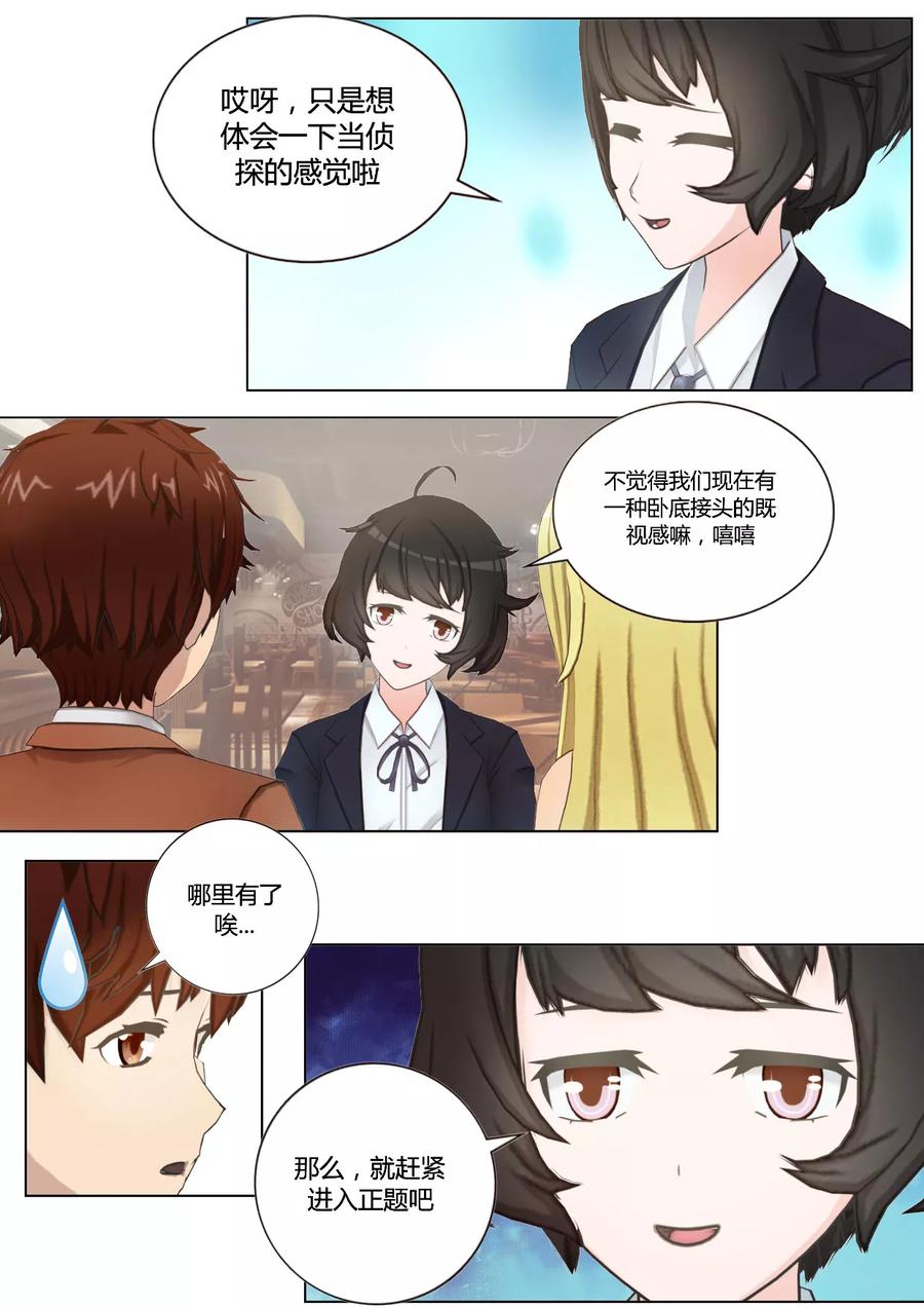 《和天使同居的日子》第39话 卧底接头的咖啡店 第16页