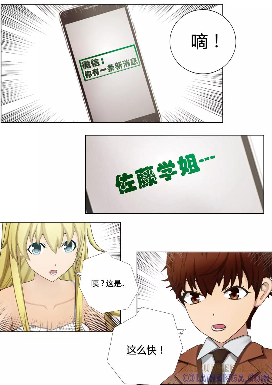 《和天使同居的日子》第39话 卧底接头的咖啡店 第3页