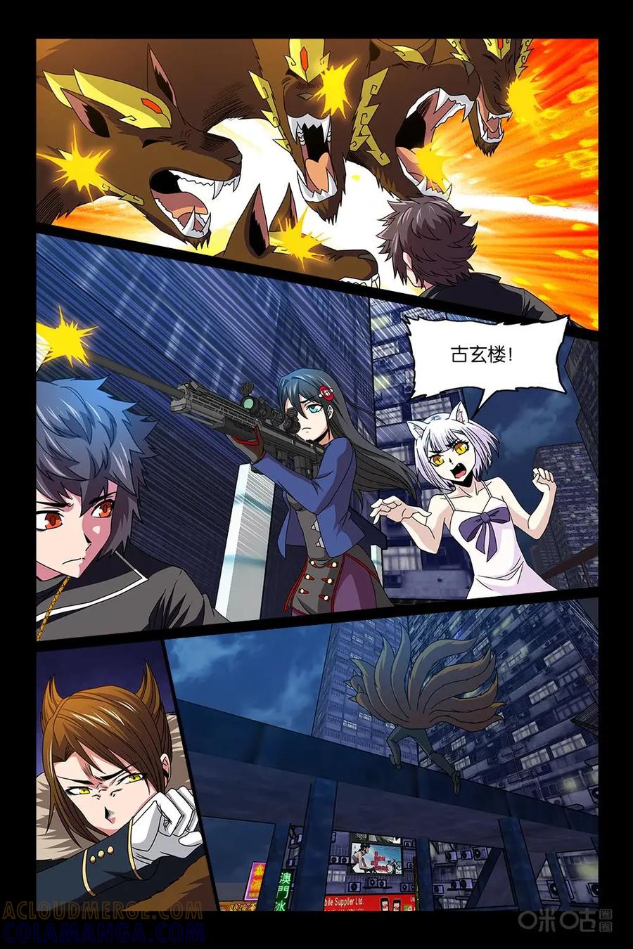 《妖怪生存手册》第38话 第15页