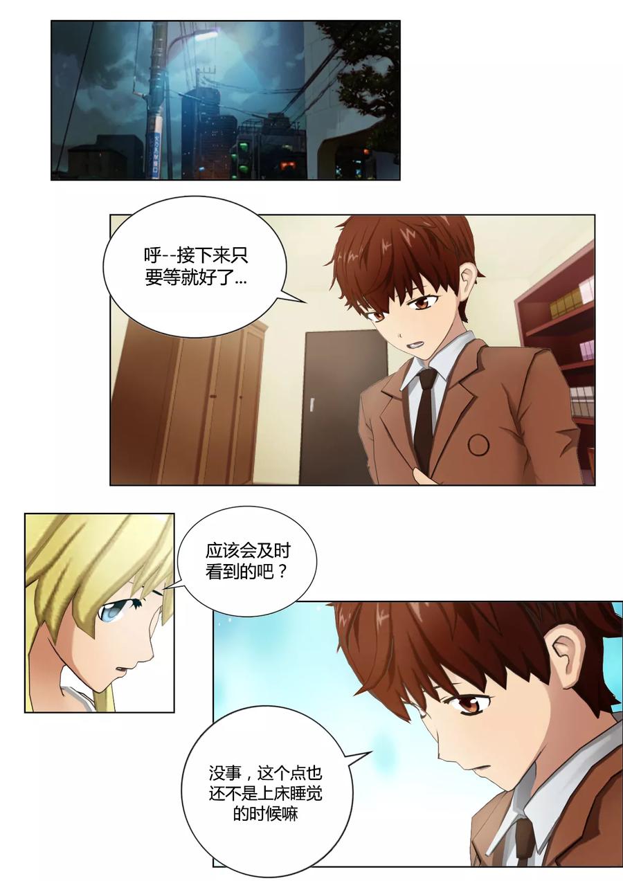 《和天使同居的日子》第39话 卧底接头的咖啡店 第2页