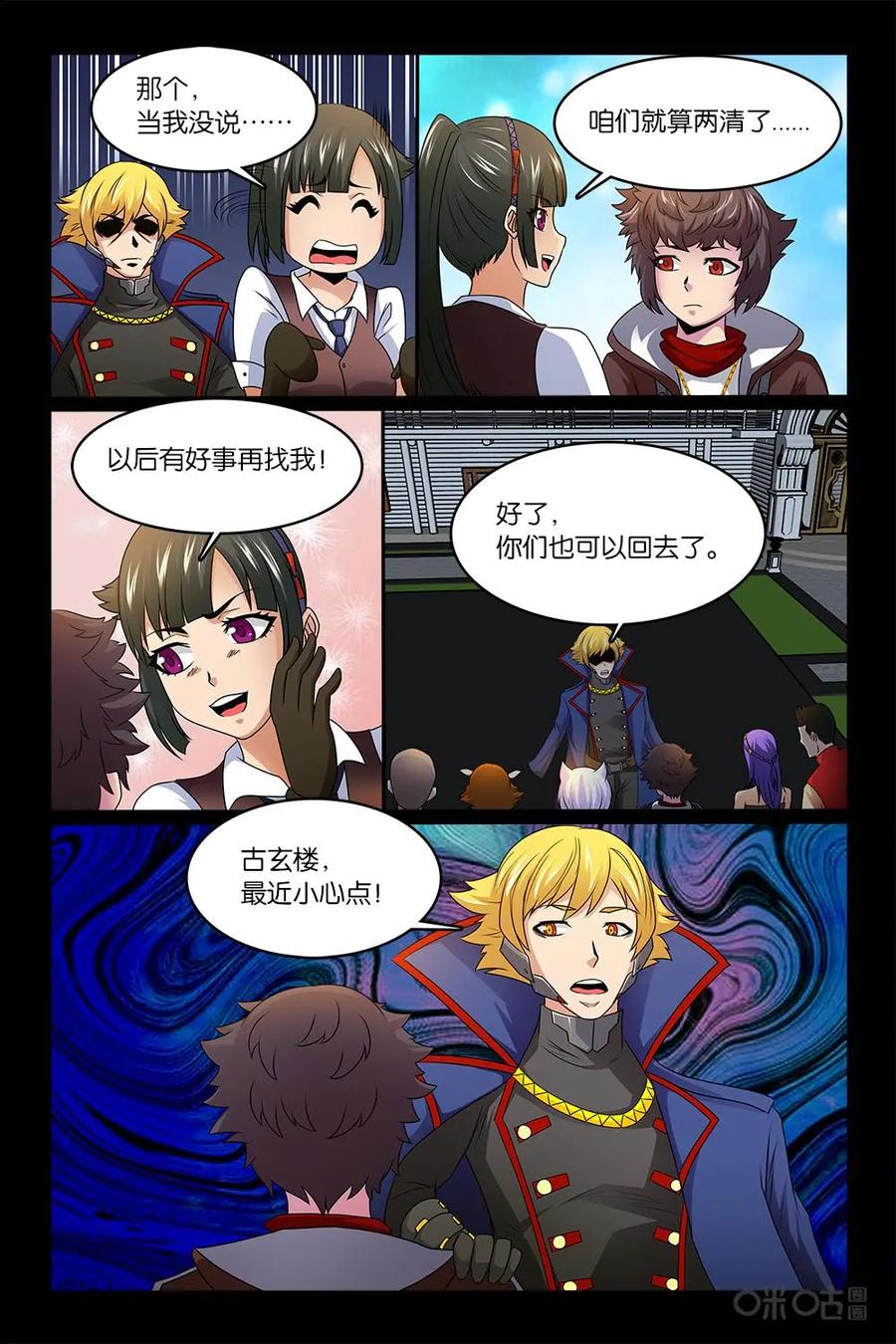 《妖怪生存手册》第39话 第16页
