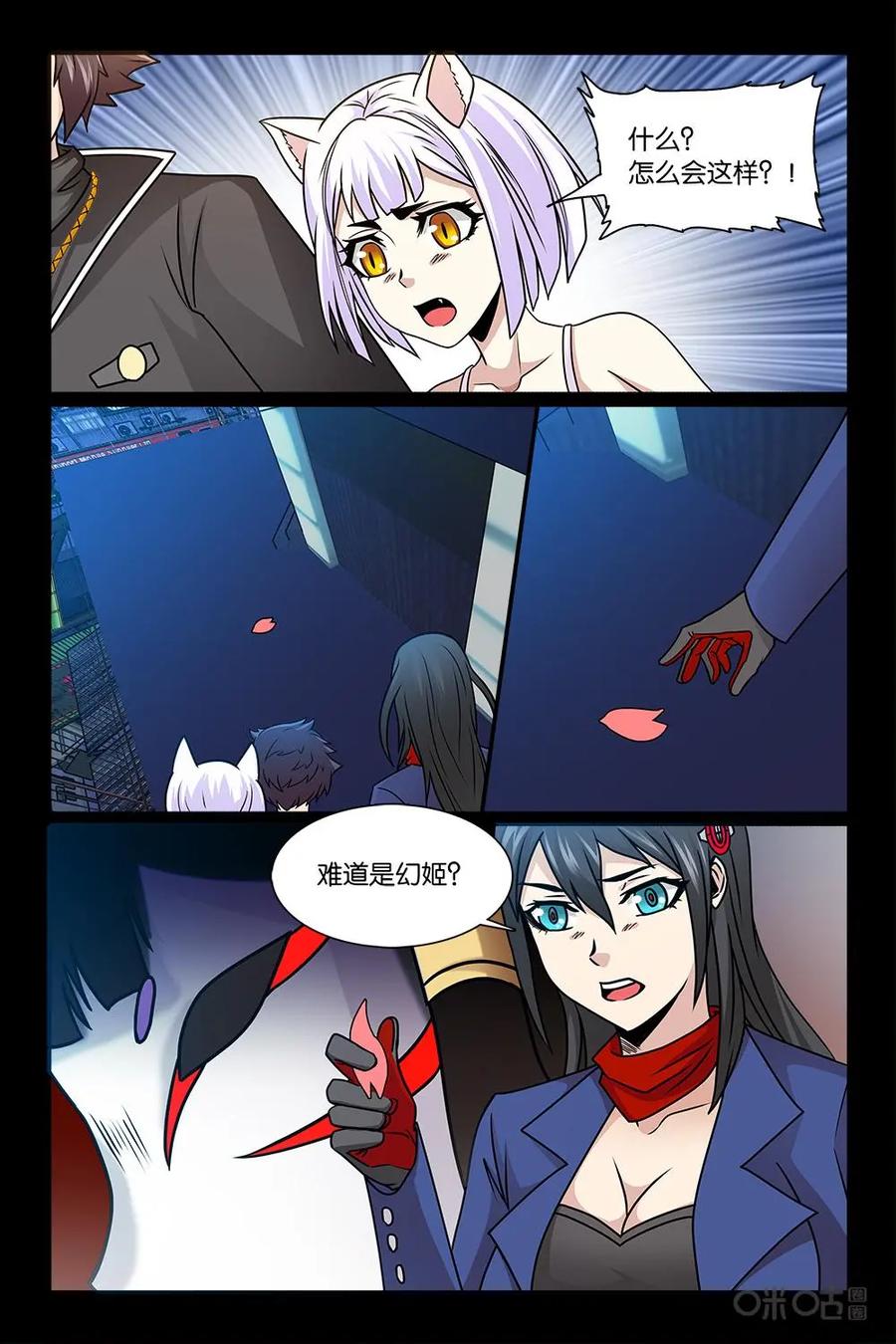 《妖怪生存手册》第39话 第4页