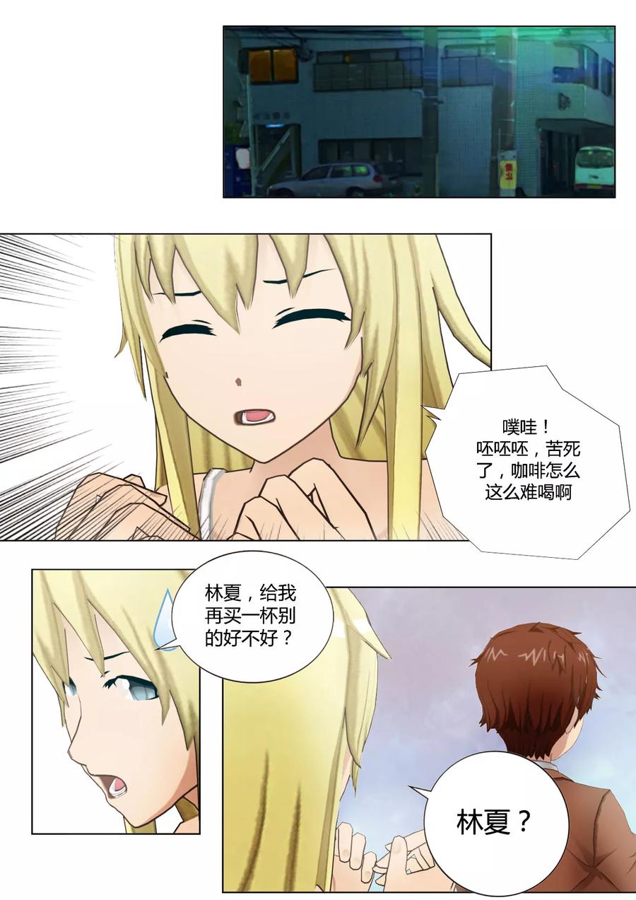 《和天使同居的日子》第40话 没有超能力的天使和人类没什么不一样 第2页
