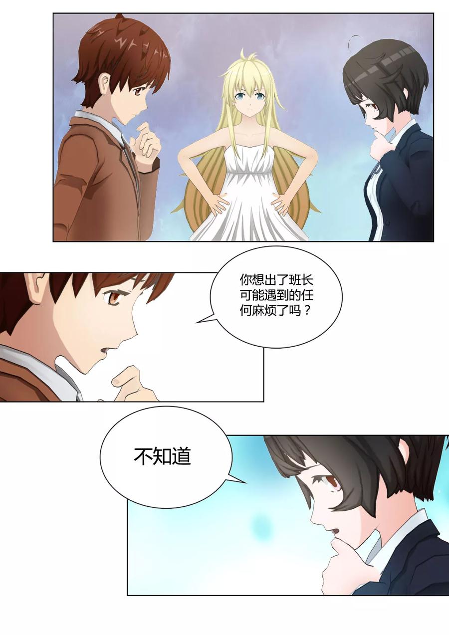 《和天使同居的日子》第40话 没有超能力的天使和人类没什么不一样 第4页